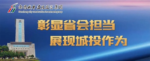 【解放思想 對(duì)標(biāo)一流】城投集團(tuán)召開(kāi)“彰顯省會(huì)擔(dān)當(dāng) 我們?cè)趺锤伞苯夥潘枷氪笥懻摶顒?dòng)推進(jìn)會(huì)